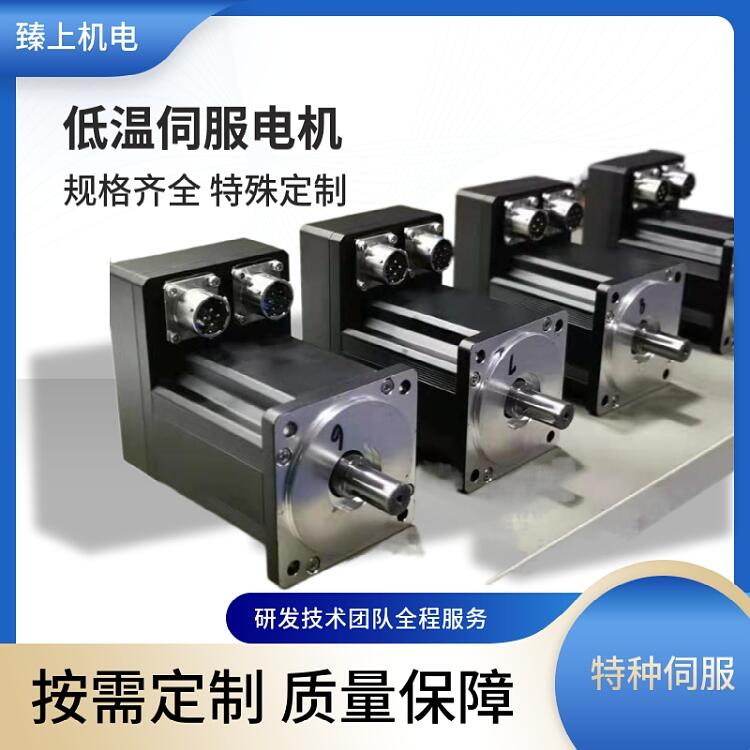 東莞市低溫伺服驅動器 臻上機電電工電子高低溫測試絕對值編碼器