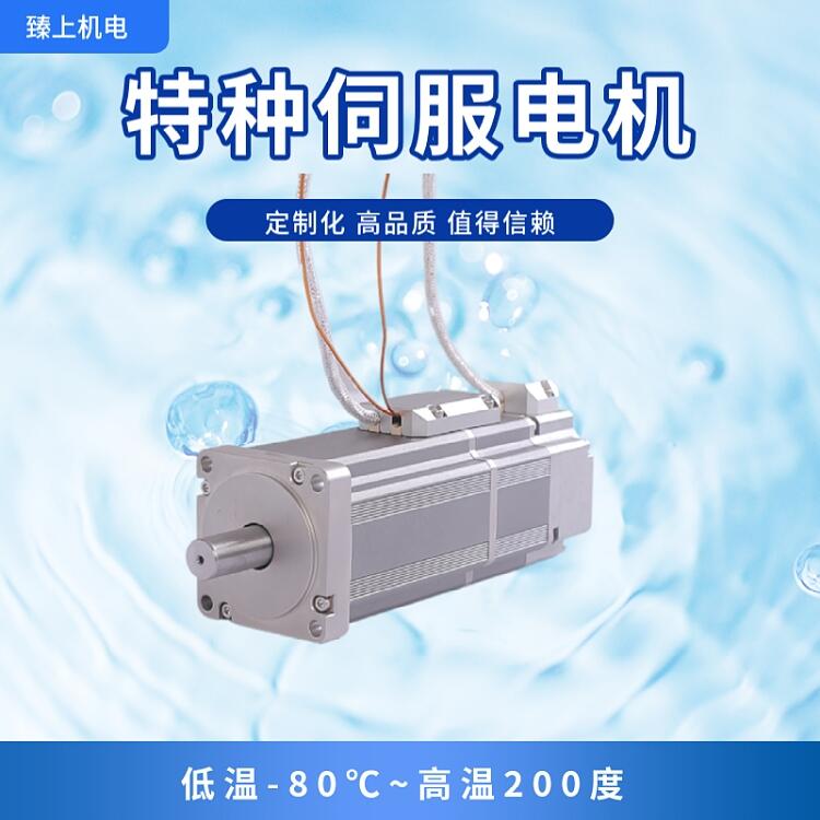 東莞市低溫伺服 臻上機電高低溫自動化IP67防護